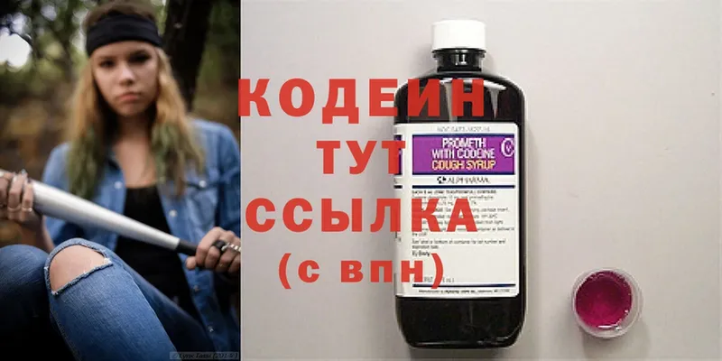 купить наркоту  Новое Девяткино  Кодеиновый сироп Lean Purple Drank 