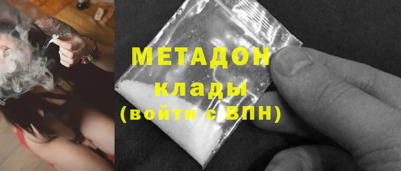 Метадон methadone  купить наркотик  Новое Девяткино 